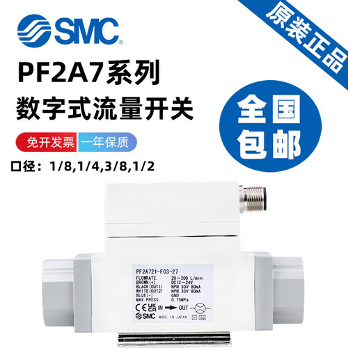 SMC数字式流量开关PF2A7系列正品