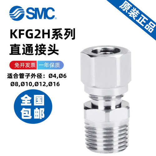 SMC直通接头KFG2H系列原装正品