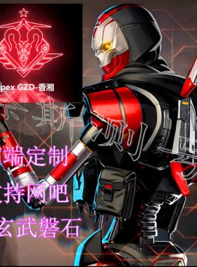 APEX魔法 GZD 持续更新 支持网吧 过玄武磐石