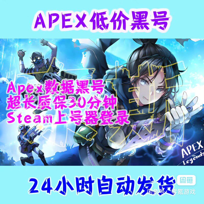 APEX数据黑号 排位号 等级号 steam端 上号器