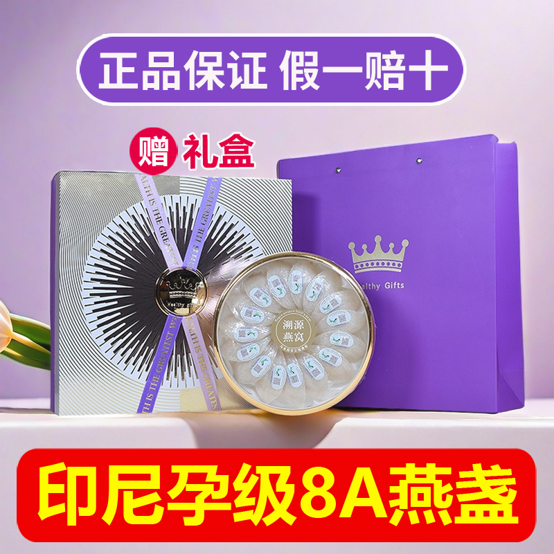 【复购榜•第1名】溯源燕盏100g