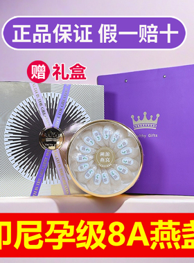 CAIQ溯源马来西亚印尼干燕窝官方旗舰店正品 孕妇干盏礼盒送老人