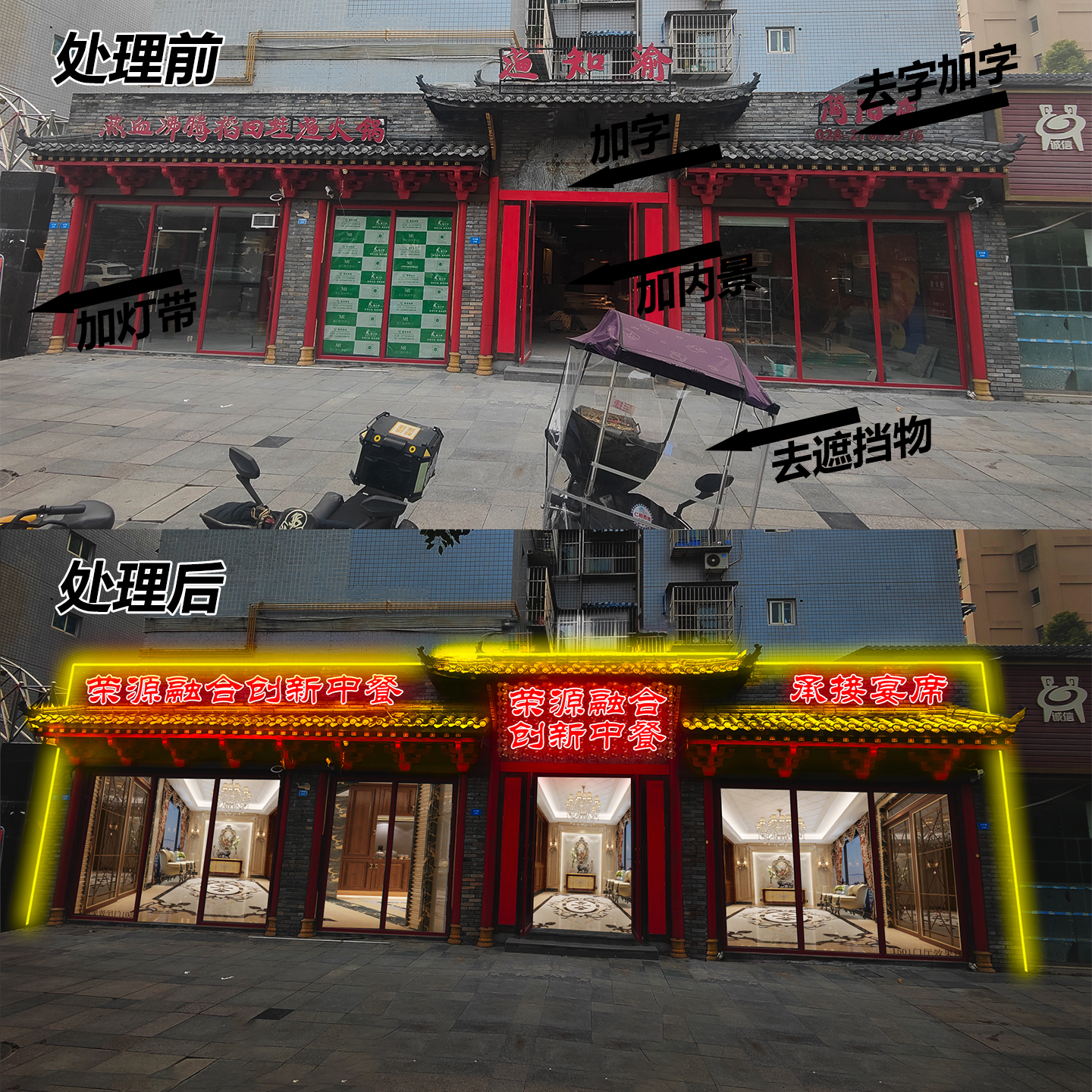 商店旺铺招牌门头设置照明亮化效果图城管工程效果图 PS后期处理