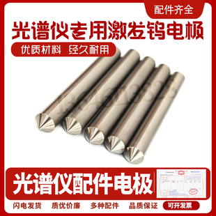 日立牛津布鲁克德国斯派克MAxx光谱仪电极刷OBLF ARL46901006电极