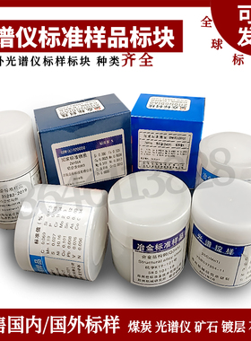 直读光谱仪标样标块HT150 HT200 HT250 HT300 QT350 QT450 QT500