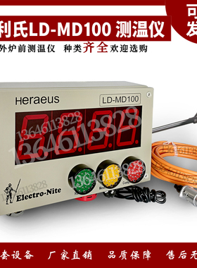 贺利氏Heraeus测温仪LD-MD100炉前铁水液态温度