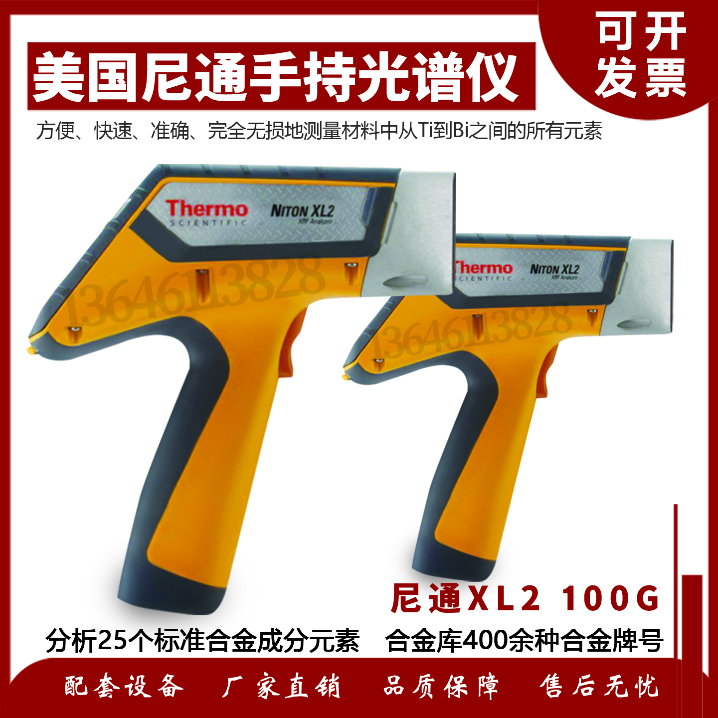美国尼通手持式光谱仪Niton XL2矿石分析仪rohs检测仪环保检仪器