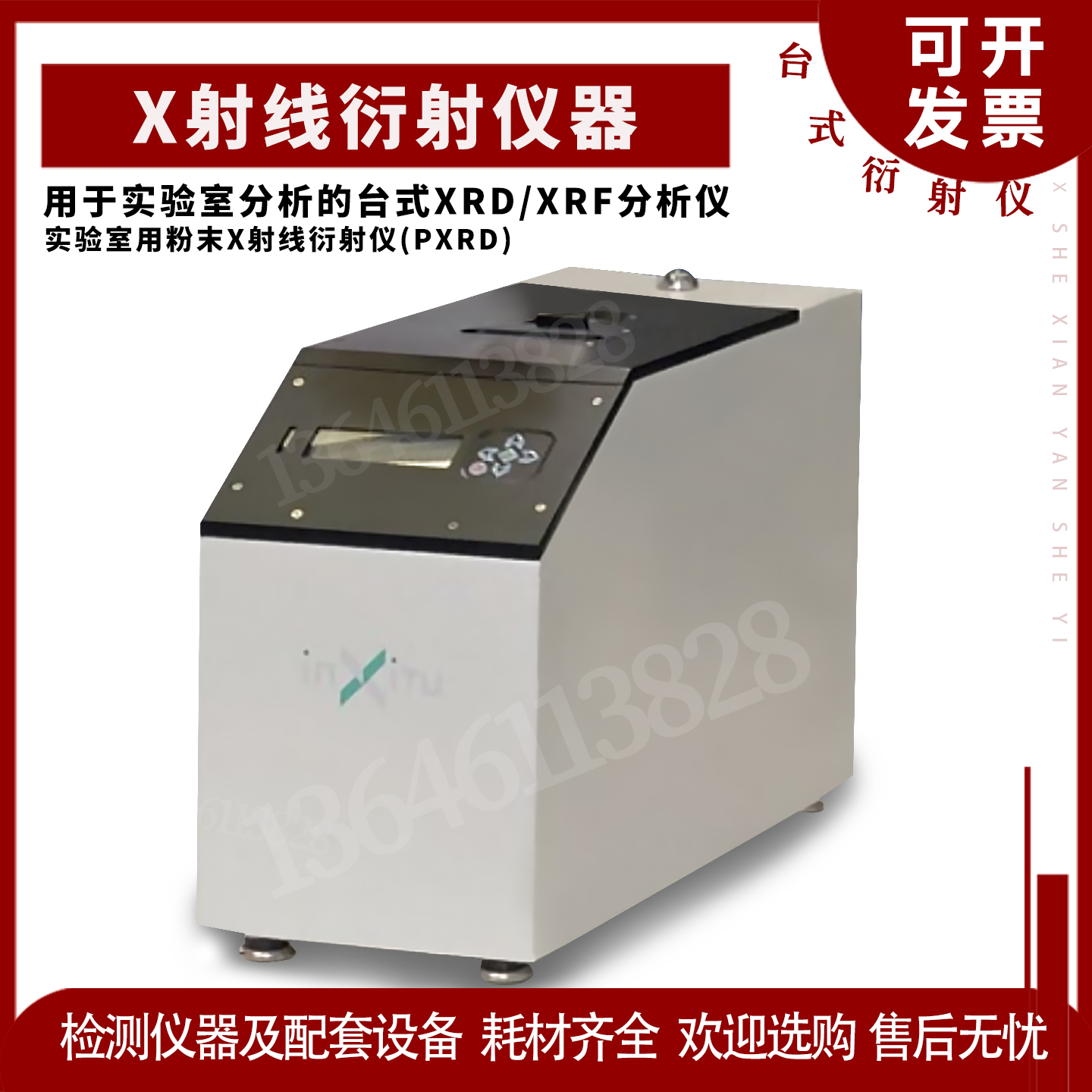 奥林巴斯OLYMPUS新一代BTX实验室粉末X射线衍射仪器XRD/XRF分析仪