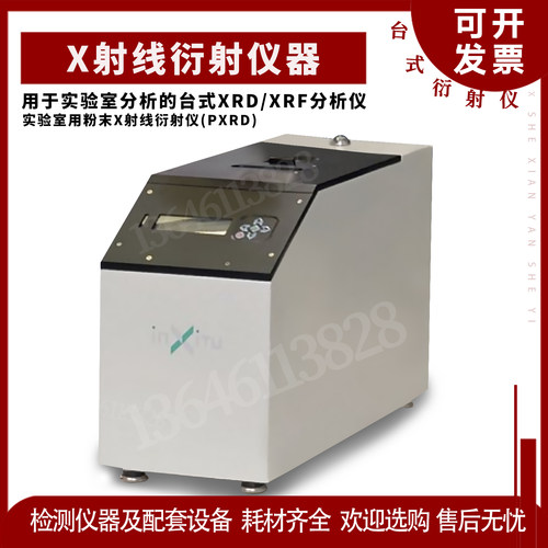 奥林巴斯OLYMPUS新一代BTX实验室粉末X射线衍射仪器XRD/XRF分析仪