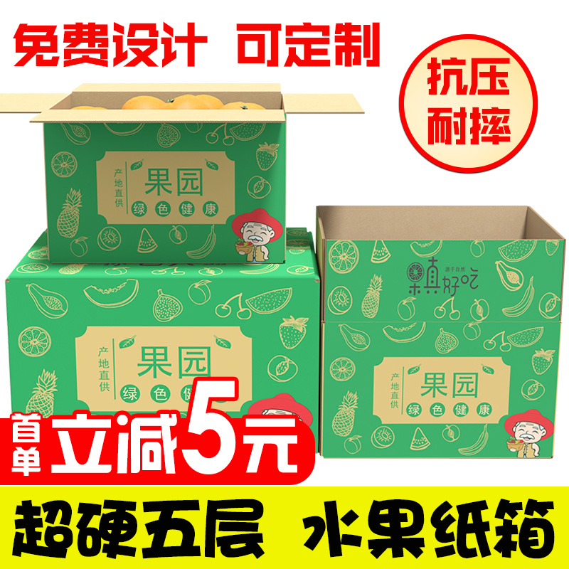 渝大纸箱5层对口箱水果包装6mm