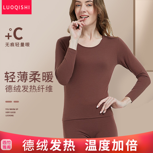 处理正品竹纤维打底衫德绒薄内衣