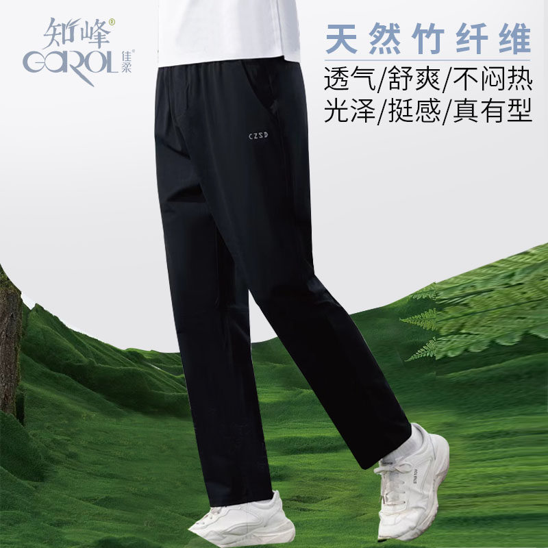 佳柔商务长裤速干凉爽不闷热