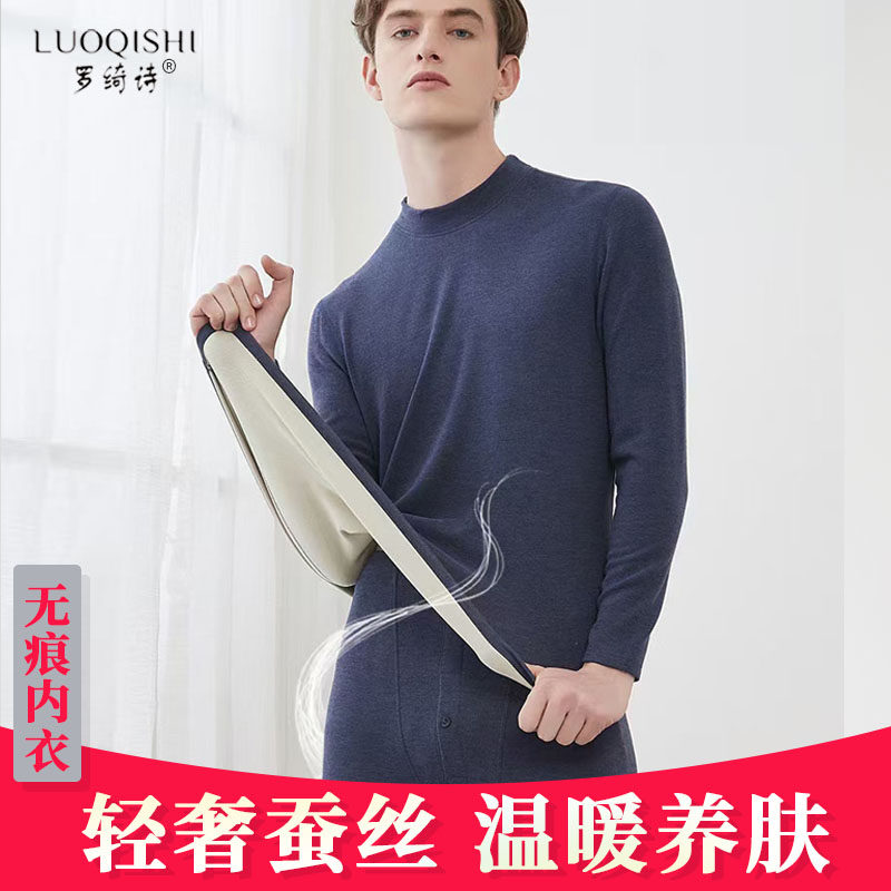 竹纤维桑蚕丝中领中厚保暖内衣