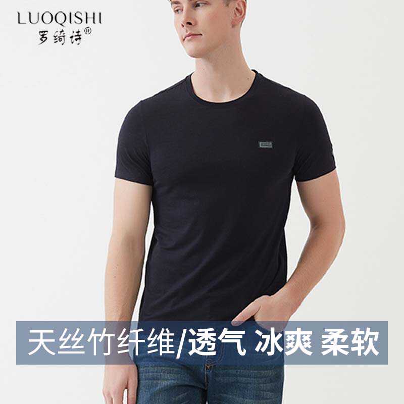 货号5079天丝竹纤维男士凉感T恤