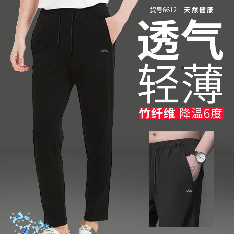 竹纤维透气薄款中青老年休闲长裤