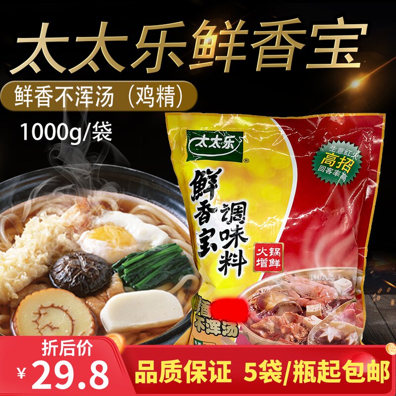 太太乐鲜香宝调味料1000g鸡精火锅烧烤中餐餐饮专用提味增鲜增香