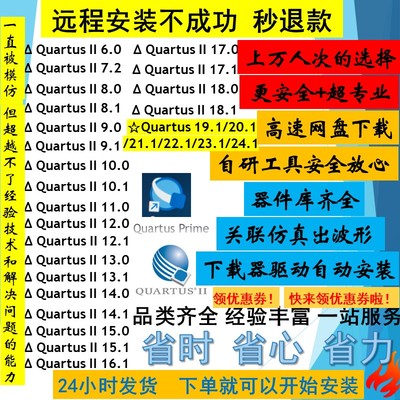 Quartus II远程安装18.1 18.0 13.1 13.0 9.0 9.1 17.0 17.1 15.0