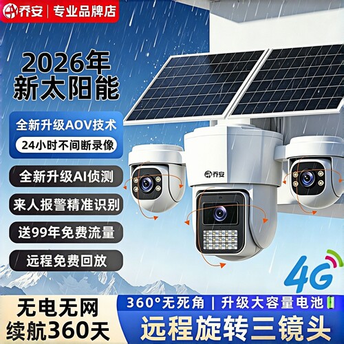 乔安太阳能监控无电无网也能用