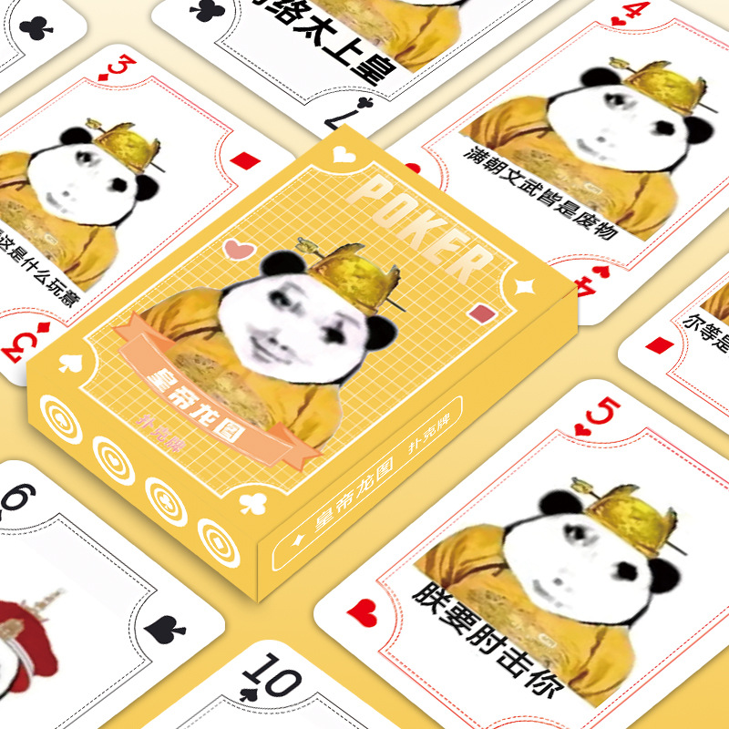 皇帝龙图表情包扑克牌