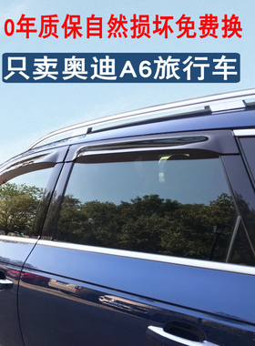 2025款奥迪A1A2A3LA4AvantA6LA8LQ2LA3L晴雨挡S4AvantQ5LQ7Q6雨眉