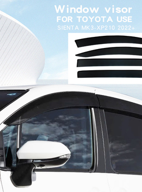 适用于丰田SIENTA XP80 XP170 XP210系晴雨擋港澳版车窗雨眉海外