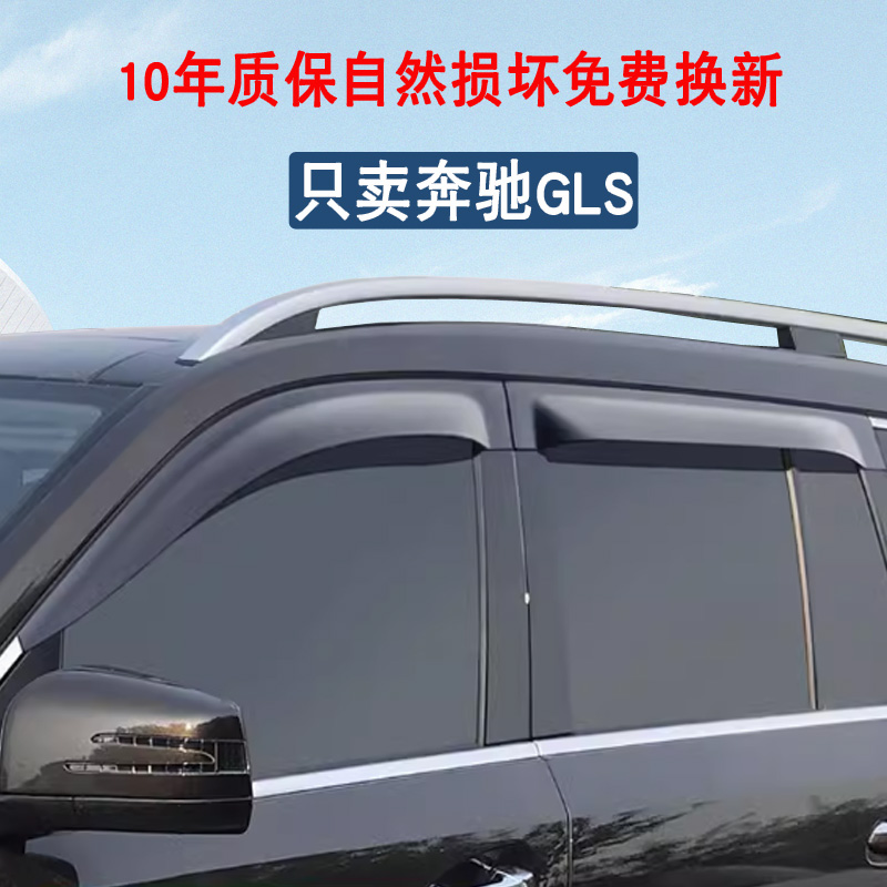 奔驰GLS320GLS350晴雨挡加宽