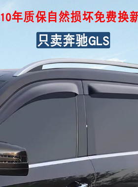 奔驰GLS320 350d 400dGL500 580GL350 450 500 550晴雨挡加宽雨眉