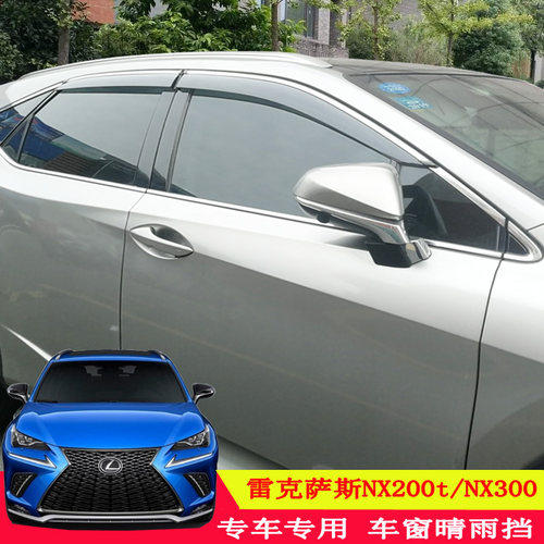 雷克萨斯NX200不锈钢亮边不褪色
