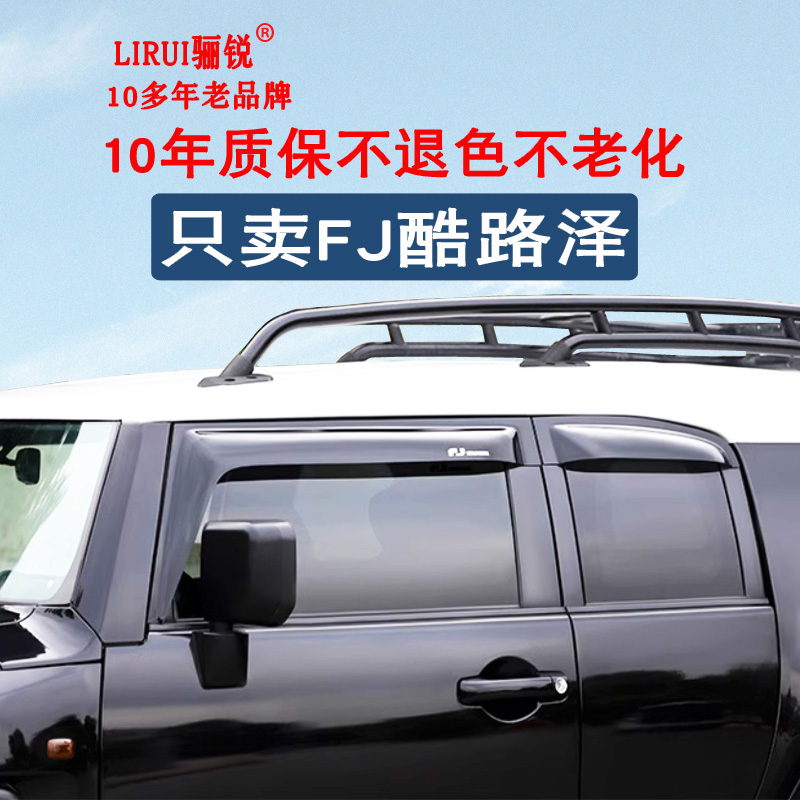 丰田酷路泽FJ加宽加厚晴雨挡骊锐