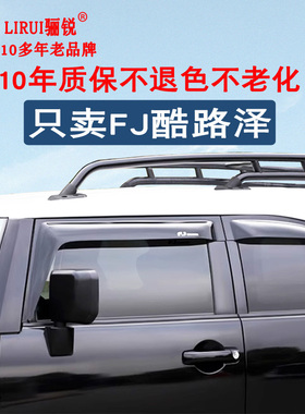 适用于丰田FJ酷路泽晴雨挡fjCruiser车窗雨眉加宽加厚挡雨板雨条