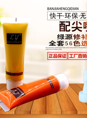 绿源修补漆膏木家俱地板门装饰填缝剂油漆钉眼画 划痕修覆补漆批