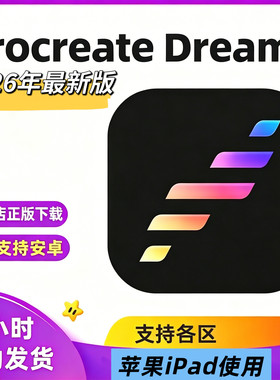 Procreate Dreams软件下载动画制作剪辑苹果iPad平板动画永久使用