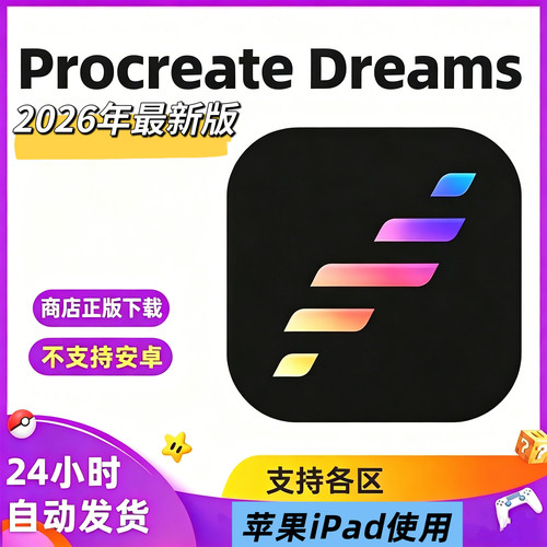 Procreate Dreams软件下载动画制作剪辑苹果iPad平板动画永久使用