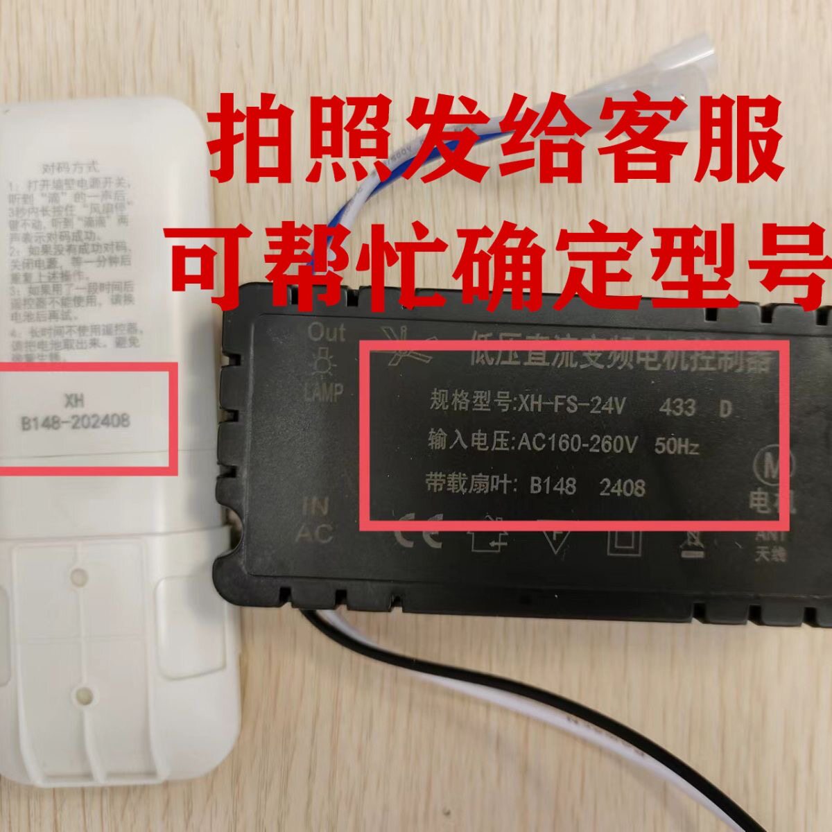 XH北欧风扇灯控制器直流变频控制器隐形风扇灯六档遥控开关配件