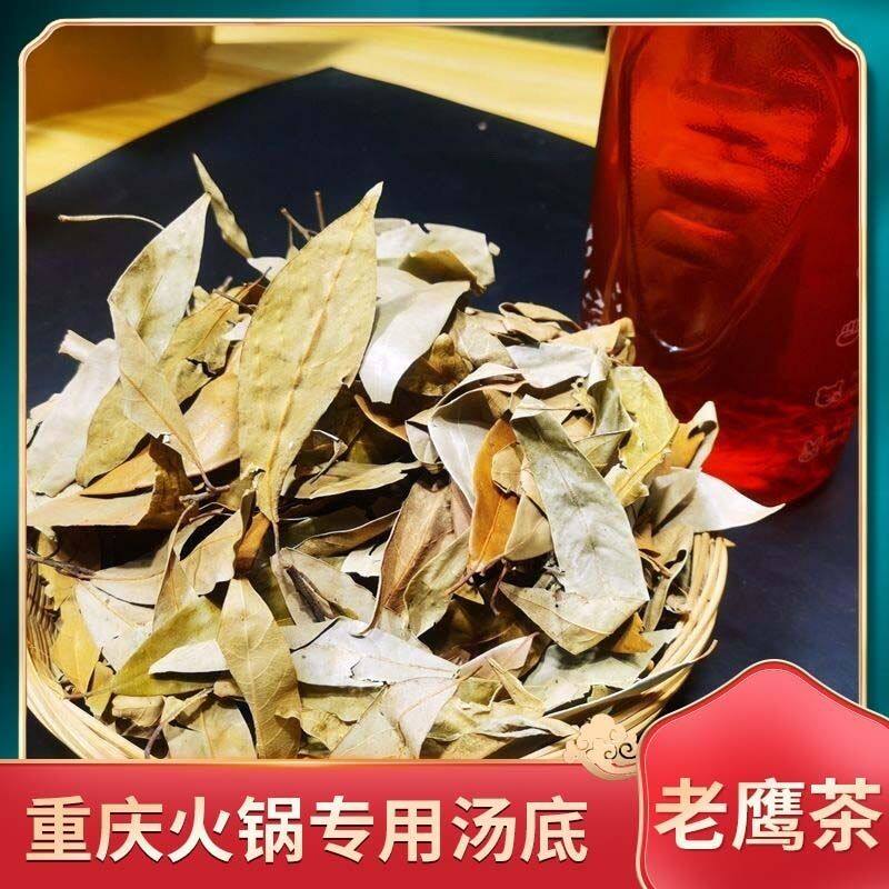 野生老鹰茶老荫茶火锅专用茶老叶