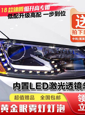 12-18大众速腾改装前大灯总成19-25北美泪眼氙灯激光原厂LED大灯