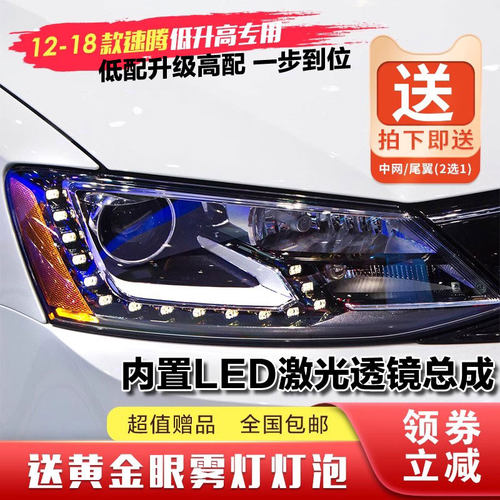 12-25速腾改装LED激光大灯总成