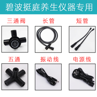 适配碧波养生家庭仪器配件短管五通三通阀拔负压振动线连接管接头
