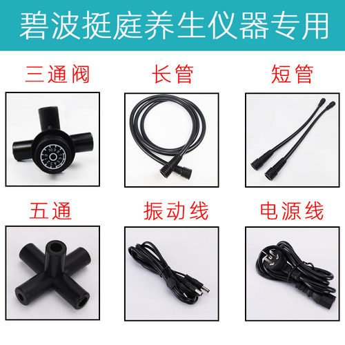 碧波养生家庭仪器配件