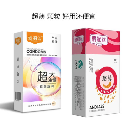 爱丽丝超薄10只避孕套颗粒润滑