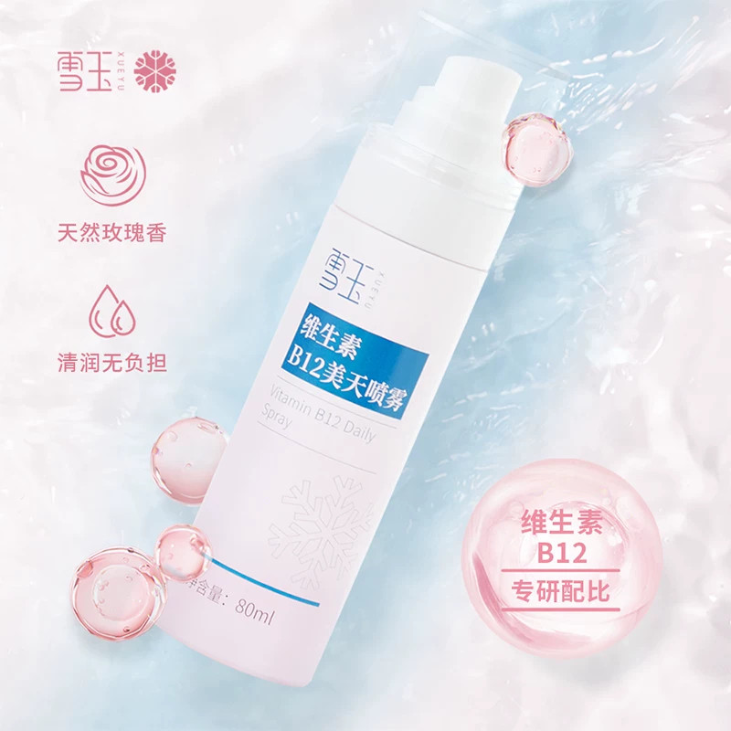 雪玉维生素B12美天喷雾补水喷雾