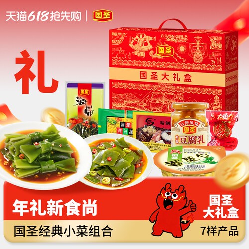 食品国圣经典大礼包1800g