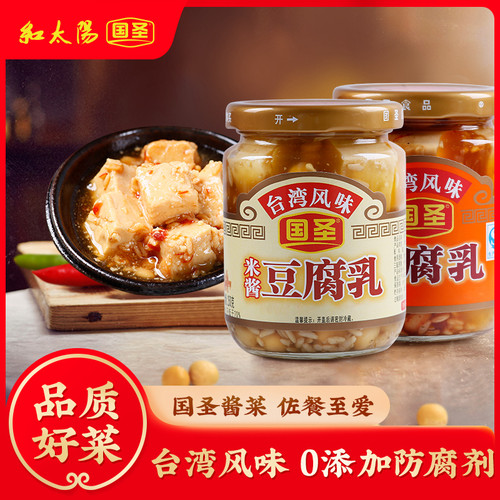 国圣豆腐乳农家自制250g腌制