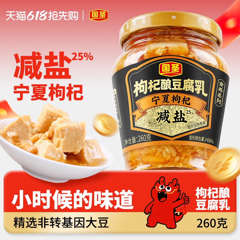 国圣枸杞酿豆腐乳宁夏枸杞下饭佳品即食方便老少皆宜闽南农家特产