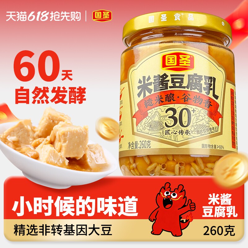 国圣豆腐乳下饭菜即食开味拌饭自然发酵米酱腐乳霉豆腐