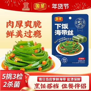 国圣下饭海带丝50g*3袋福建特产下饭开味配粥小菜酱菜佐餐咸菜