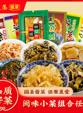 红太阳国圣洋白菜芥菜香菜心福建特产下饭咸菜开胃小菜酱菜配粥