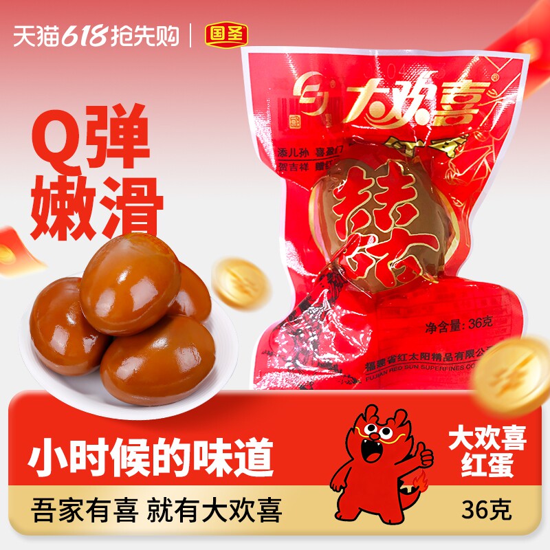 国圣大欢喜红蛋宝宝满月喜蛋特产红蛋36g*60个箱卤蛋整箱散装批发