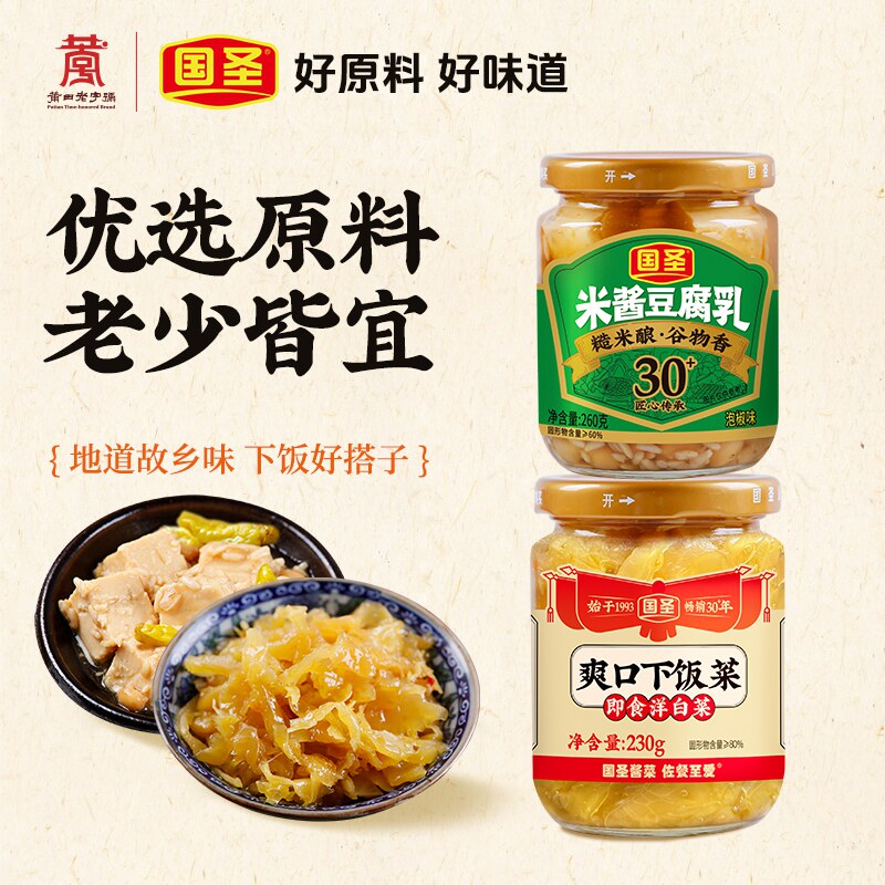 国圣泡椒豆腐乳下饭菜微辣特产农家正宗霉腐乳组合