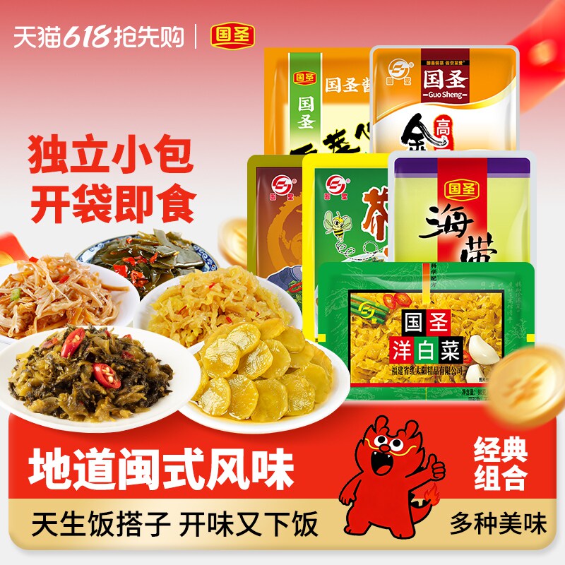 红太阳国圣洋白菜芥菜香菜心福建特产下饭咸菜开胃小菜酱菜配粥